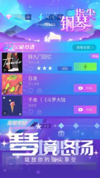指尖钢琴免广告