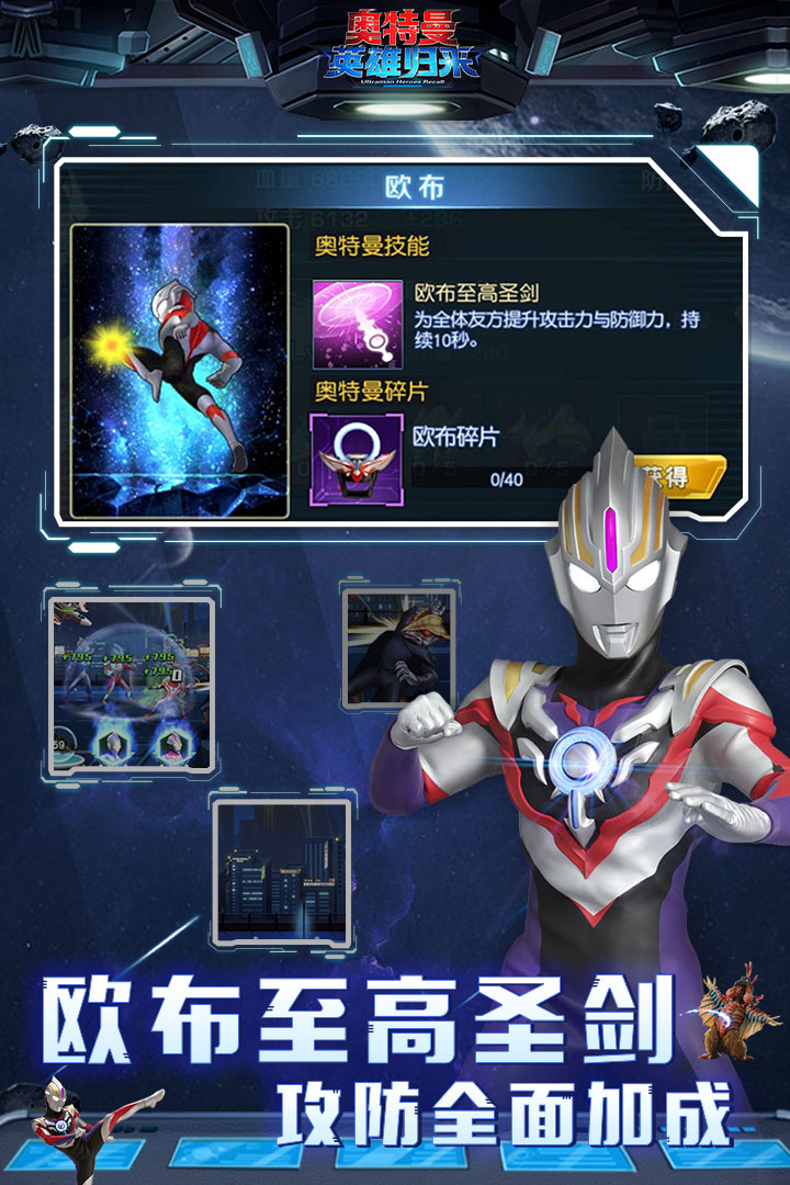 奥特曼英雄归来破解版无限钻石