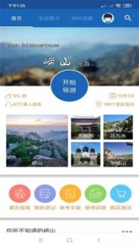崂山旅行语音导游 v3.0.5