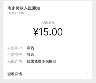 番茄小说赚钱版