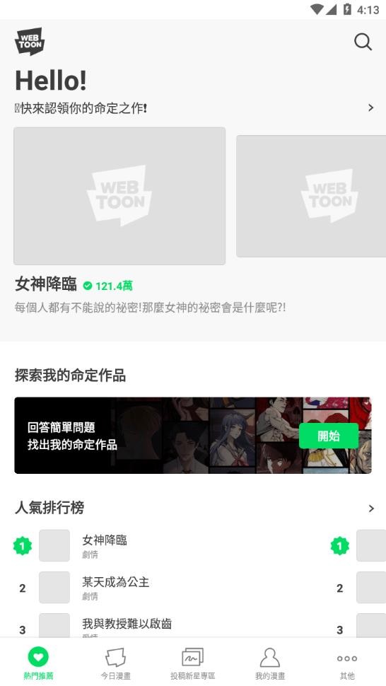 webtoon  v2.11.10