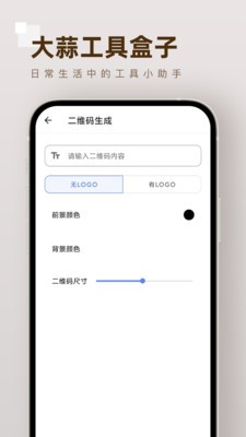 大蒜工具盒子  v1.0.0