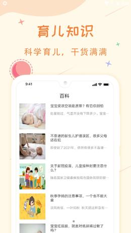育宝堂截图0