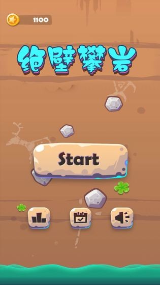 绝壁攀岩 v1.0