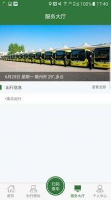 准点出行 v1.1.6