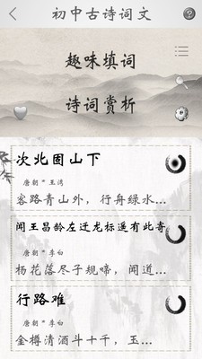 初中诗词古文  v1.02