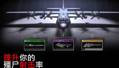 僵尸炮艇生存截图0