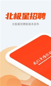 北极星招聘网  v 2.17.8
