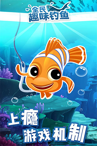 全民趣味钓鱼官方版 v2.0.5