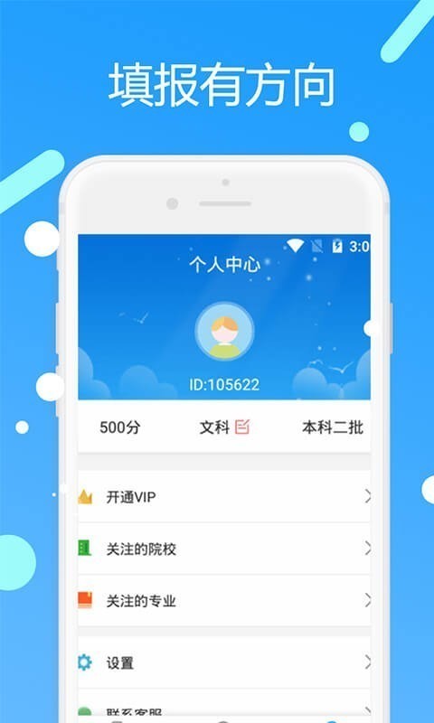 优志愿高考填报  v8.2.1