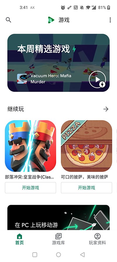 谷歌游戏中心  v2023.02.4140152
