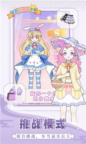 装扮二次元少女  v1.0