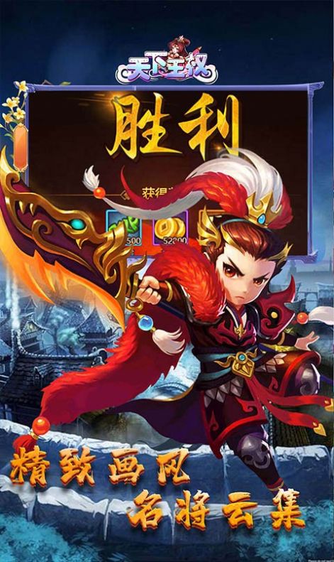 天下王权三国争锋手游官方版  v5.3.2