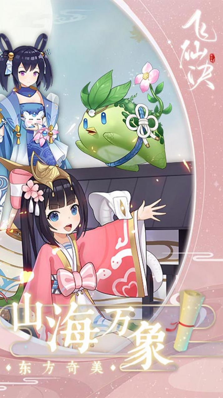 飞仙诀月灵觉醒手游官方最新版  v3.5.4