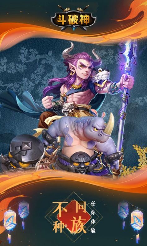 斗破神重返天庭手游领福利红包版 截图1