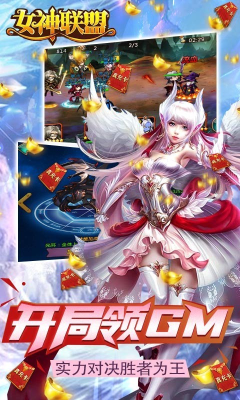 女神联盟 v1.0.1