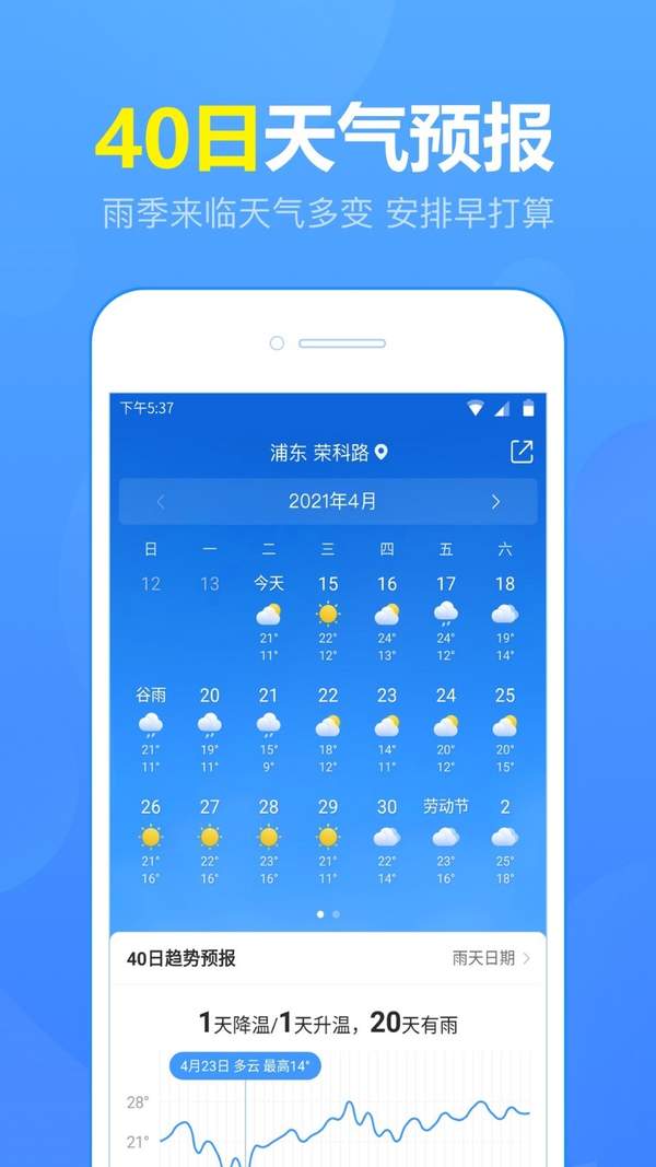 精准15日天气预报软件