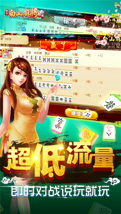 科乐麻将 v1.1.1