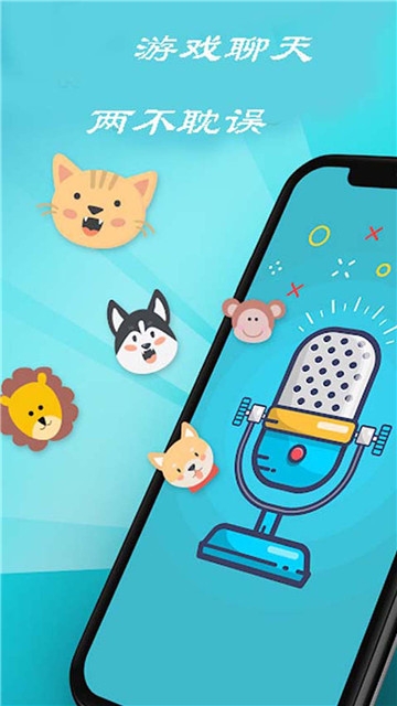 绝地变声器 载v1.1