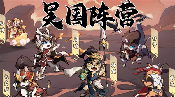 猫猫三国  v1.0.3