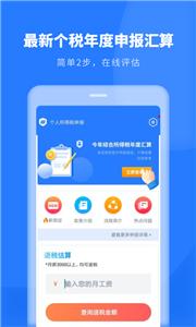 个人所得税申报