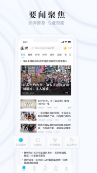 澎湃新闻app v3.0.5
