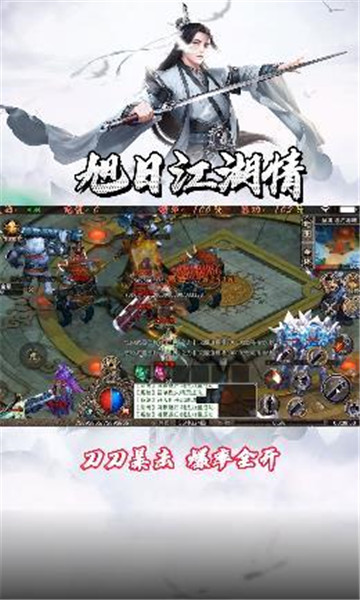 旭日江湖情 v1.0.1