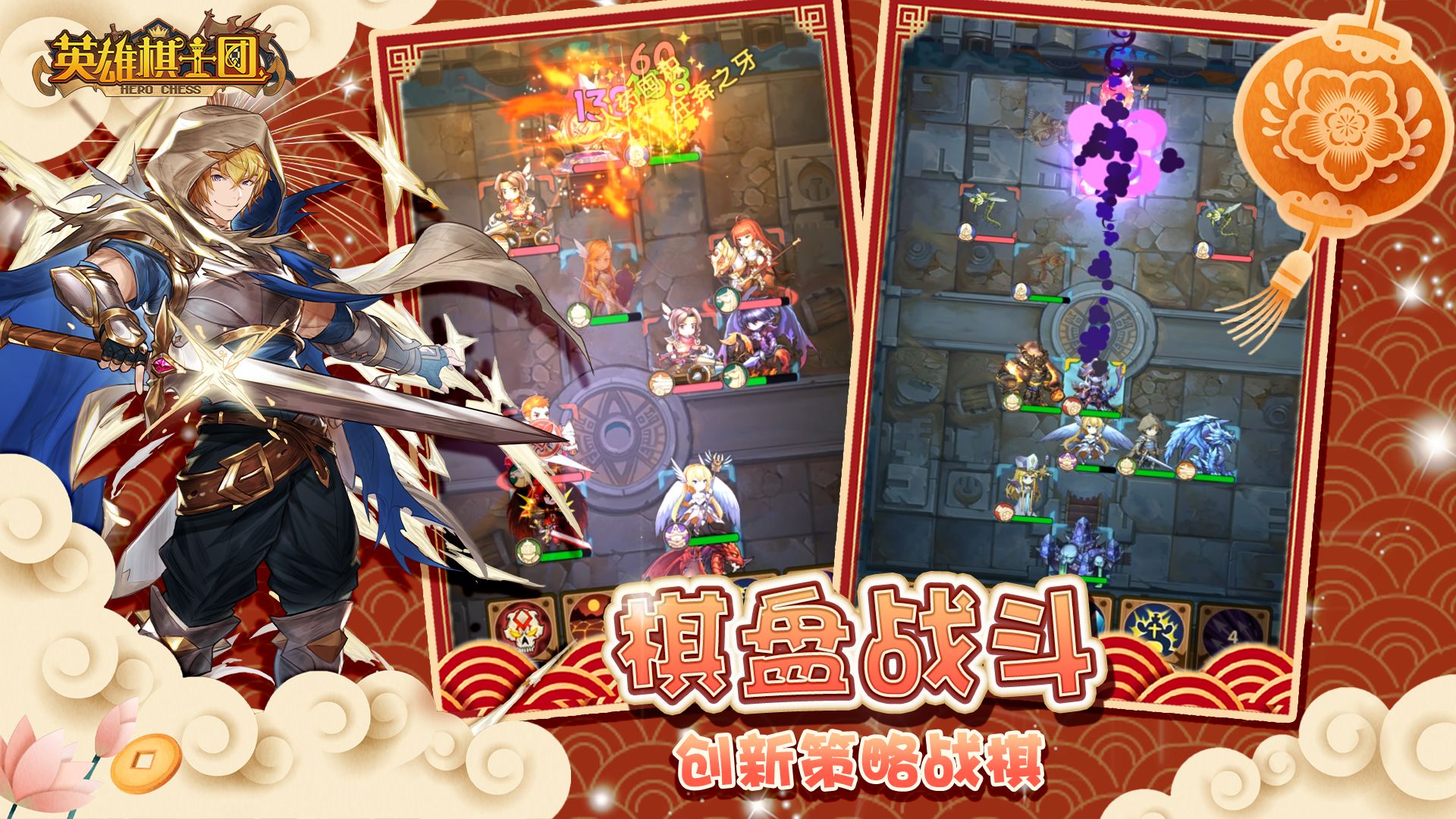 英雄棋士团2手游官方正版  v5.4.3