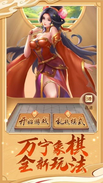 万宁象棋大招版1.1.17下载官方最新版  v4.0.3