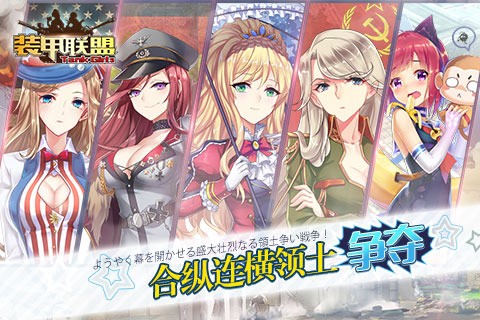 装甲联盟  v1.0.2