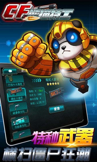 CF熊猫特工  v1.0.0
