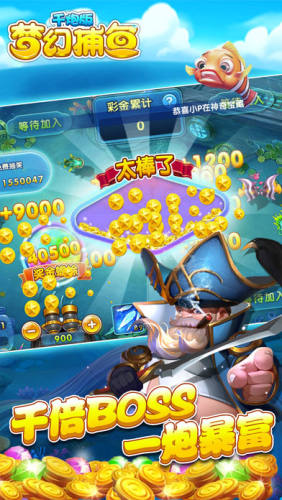 梦幻捕鱼软件