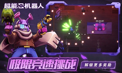 超能机器人