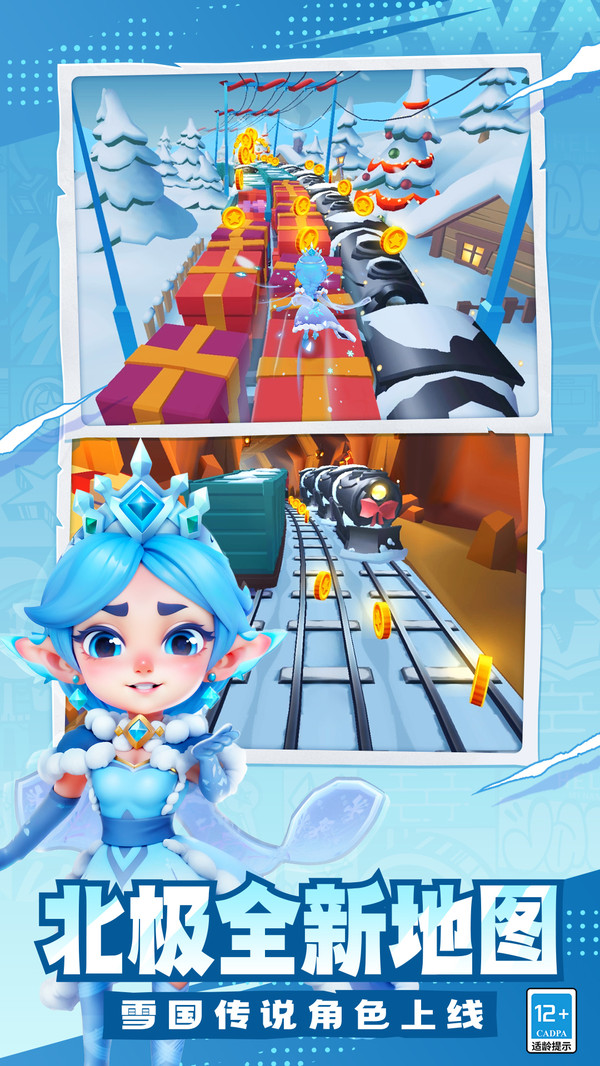 地铁跑酷切换地图版