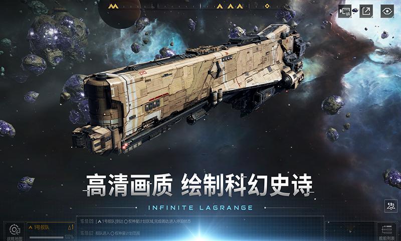 无尽的拉格朗日官方版 v1.2.466208