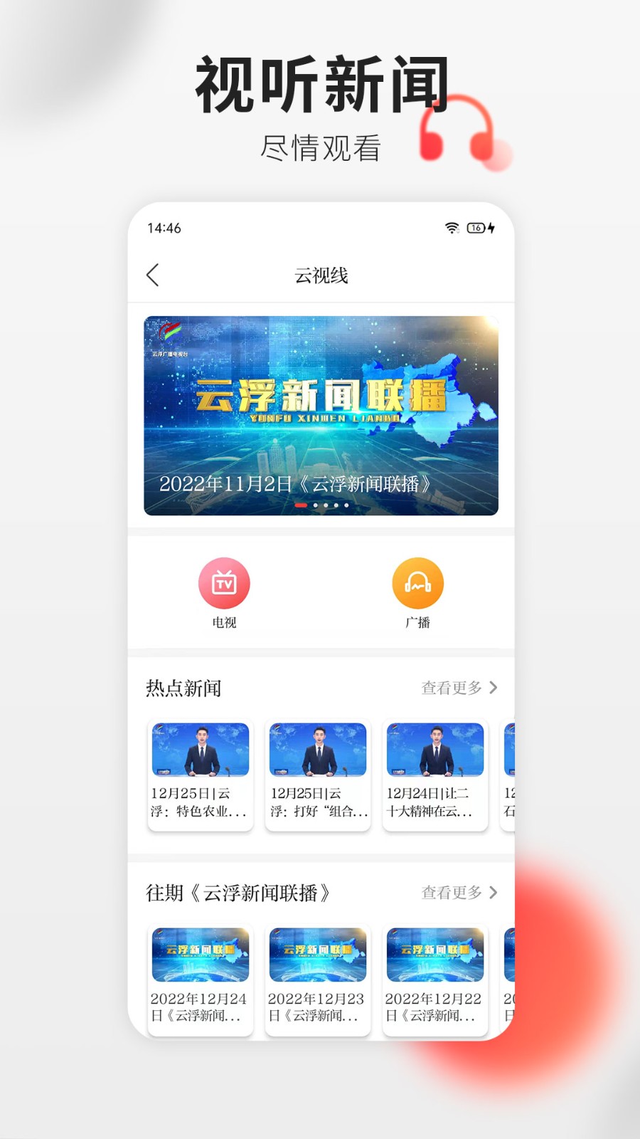 云浮通  v5.3.1