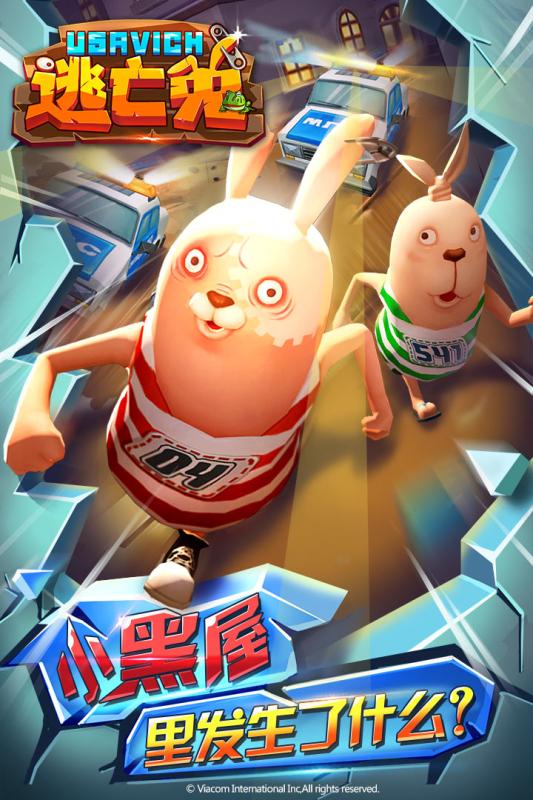 逃亡兔破解版游戏