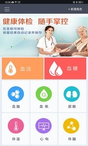 健康e族测量  v1.02