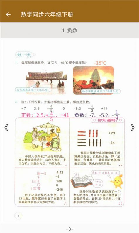 数学同步六年级下册app手机版  v5.3.1