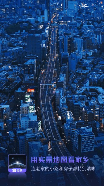 全球街景高清地图app官方版 