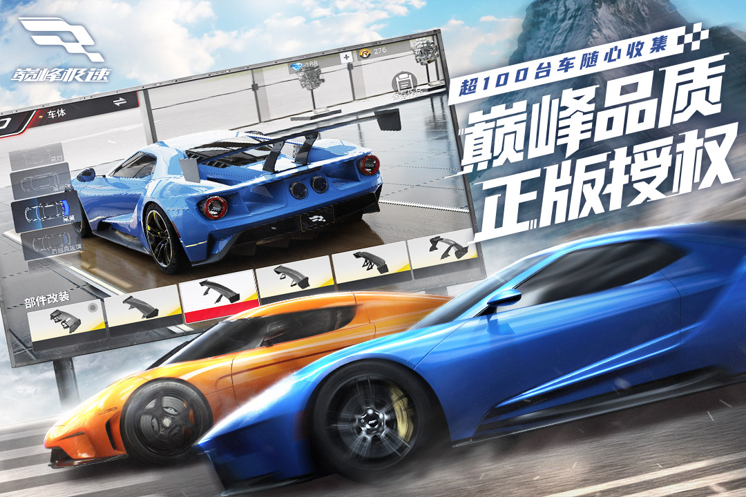 巅峰极速 v0.7.2