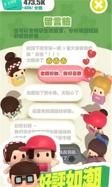 必胜最强补习班截图1