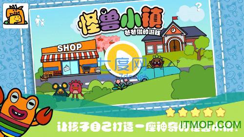 怪兽小镇中文版