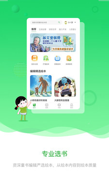 宝贝在书里APP客户端  v3.4.3