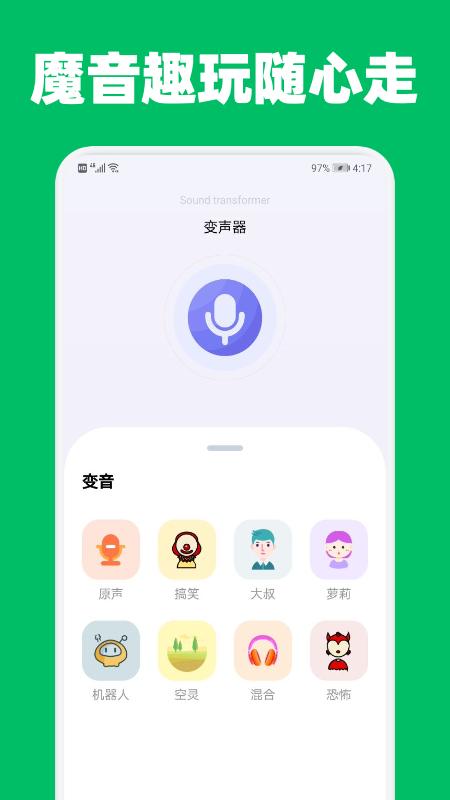 提提变声器  v1.1