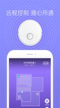 360扫地机器人 v3.2.5