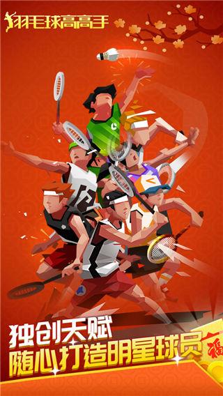 羽毛球高高手  v6.2.4.407.402.0412