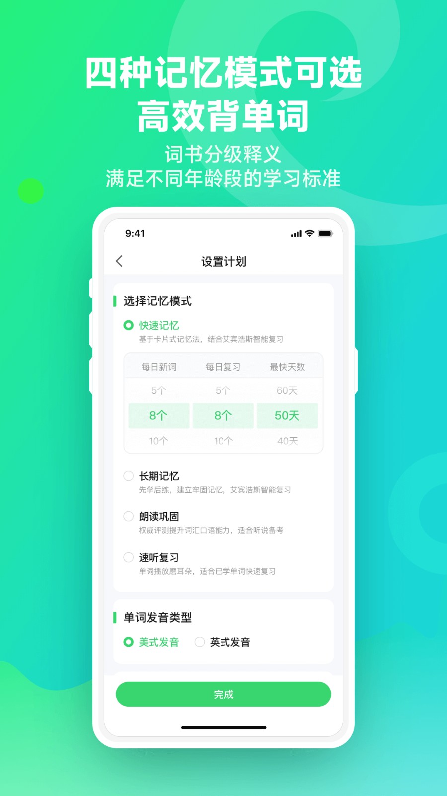 E听说单词通  v1.0.0