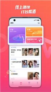 缘分酒馆社交  v1.22.1