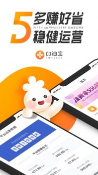 加油宝截图3